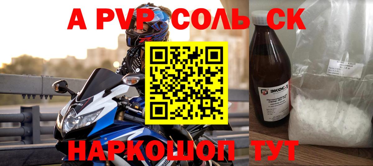 Альфа ПВП VHQ Сергиев Посад