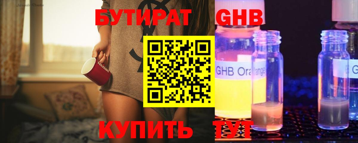 Бутират BDO Сергиев Посад