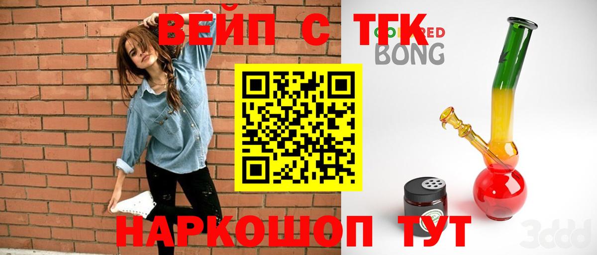 Сергиев Посад  ТГК вейп с тгк  Вход с VPN 